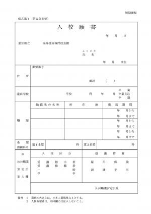 短期課程入校願書