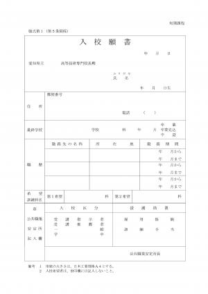 入校願書（短期課程）
