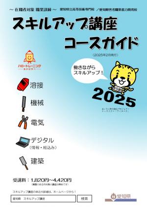 コースガイド表紙
