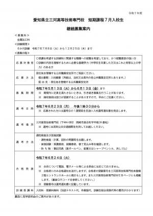 金属加工科募集案内