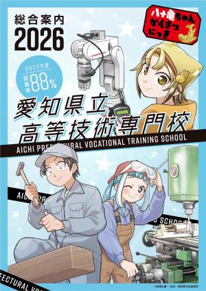 2026総合案内