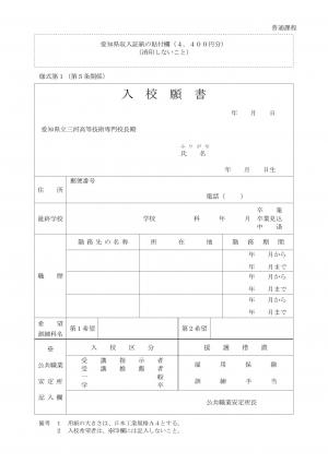 普通課程入校願書