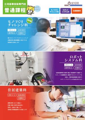 普通課程募集案内