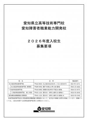 入校生募集要項