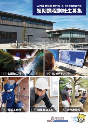 短期課程募集リーフレット