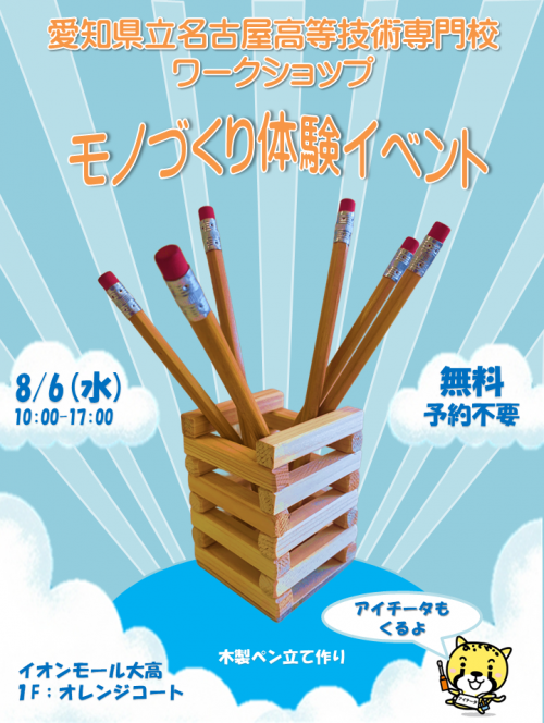 モノづくり体験イベント