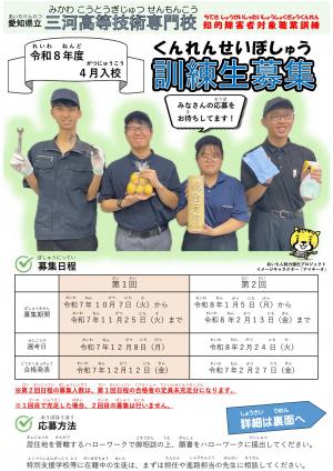 総合実務科訓練生募集