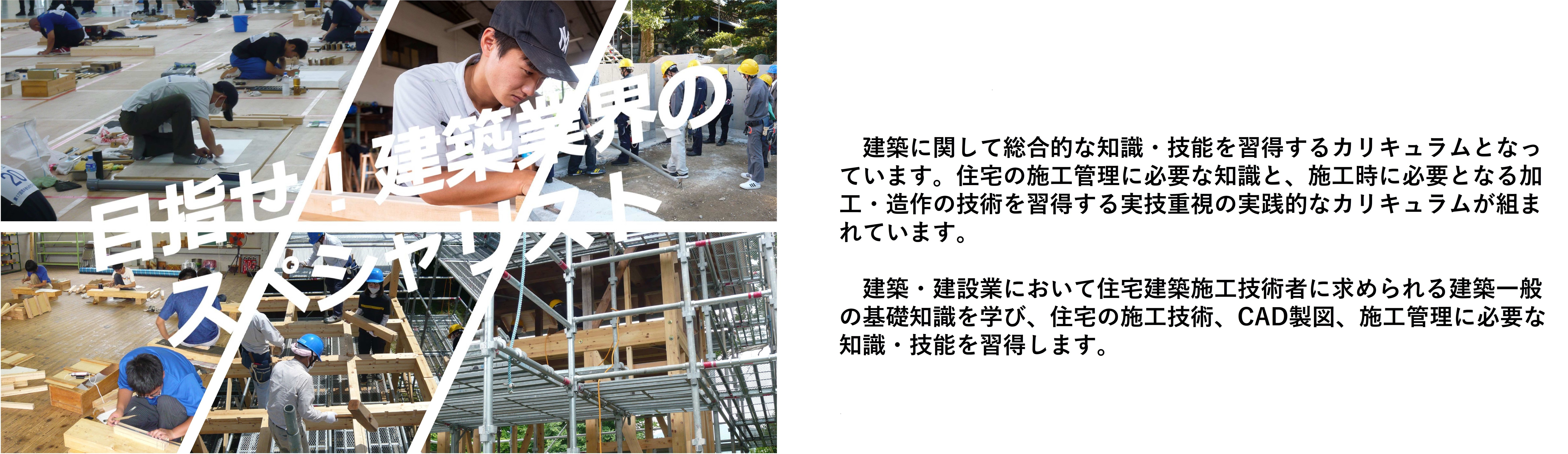 住居建築科イメージ