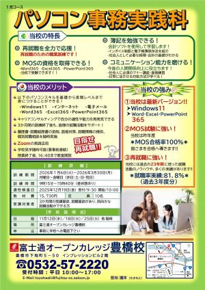 パソコン事務実践科
