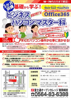 ビジネスパソコンマスター科