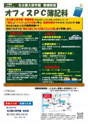オフィスpc簿記科