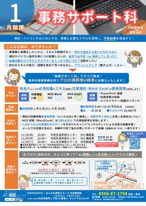 事務サポート科