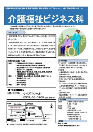 介護福祉ビジネス科