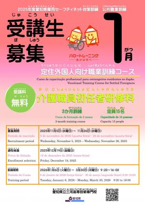 定住外国人向け職業訓練コースパンフレット