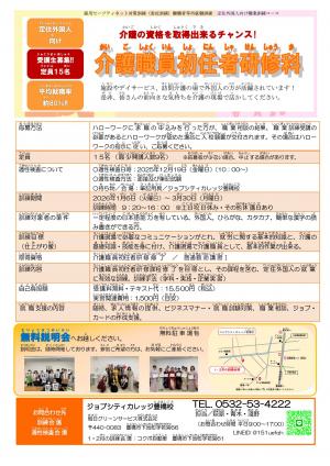 介護職員初任者研修科