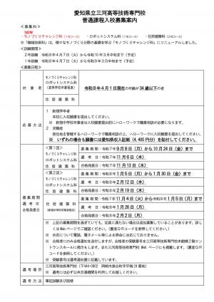 普通課程募集案内