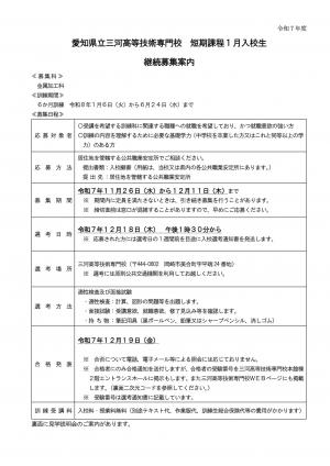 金属加工科継続募集案内