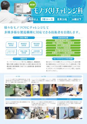 モノづくりチャレンジ科