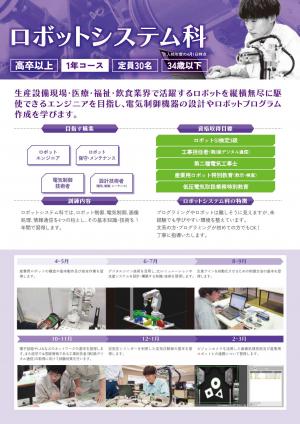 ロボットシステム科リーフレット