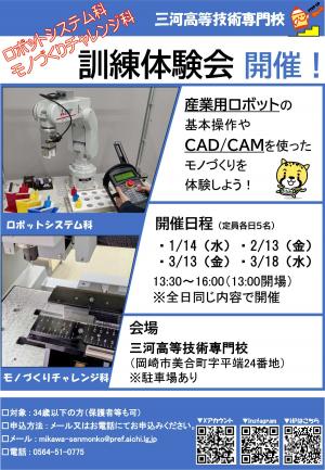 訓練体験会チラシ