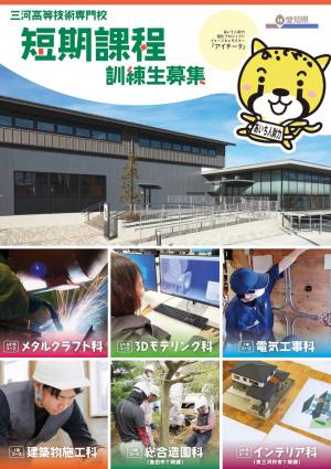 2026年度短期課程募集リーフレット