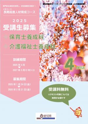 2025年度4月開講受講生募集パンフレット