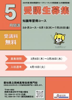 5月開講受講生募集パンフレット