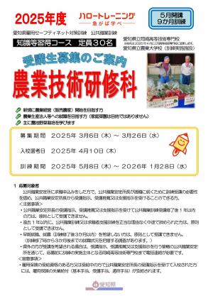 就農訓練パンフレット