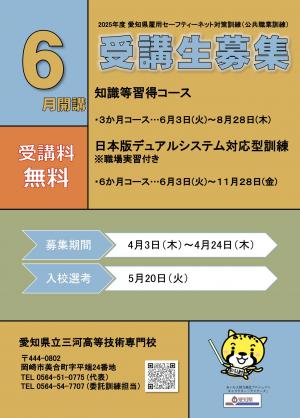 6月開講受講生募集パンフレット