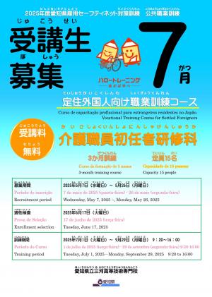 7月開講定住受講生募集パンフレット