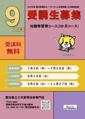 2025年度9月開講パンフレット