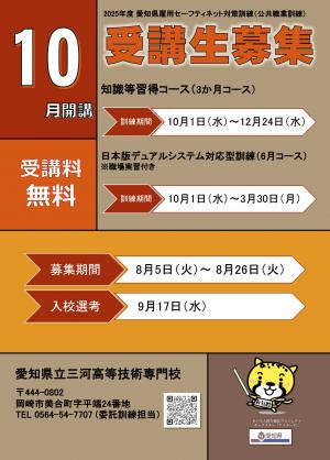 2025年度10月開講パンフレット