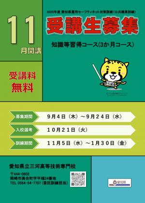 2025年度11月開講パンフレット