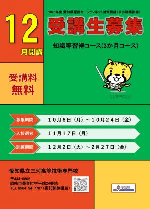 2025年度12月開講パンフレット