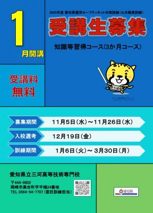 2025年度1月開講パンフレット