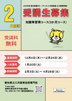 2025年度2月開講パンフレット