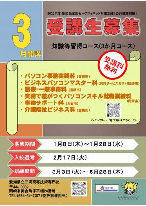 2025年度3月開講パンフレット