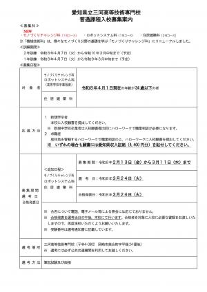 普通課程追加募集案内