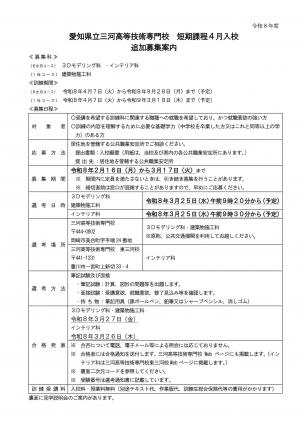 短期課程追加募集案内