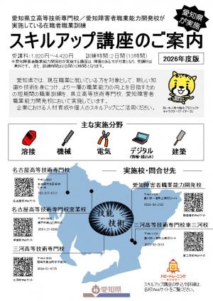 スキルアップ講座リーフレット2026 