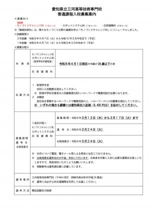 普通課程追加募集案内