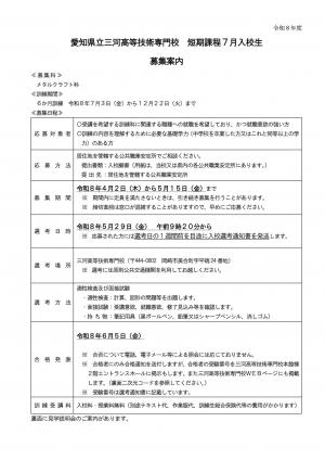 メタルクラフト科募集案内
