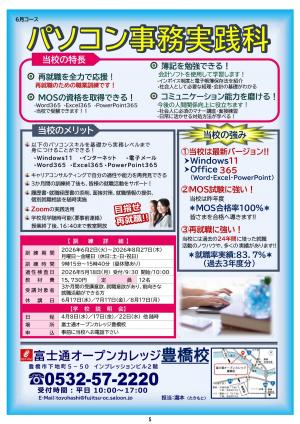 パソコン事務実践科