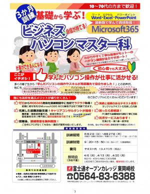 ビジネスパソコンマスター科