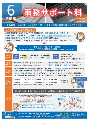 事務サポート科