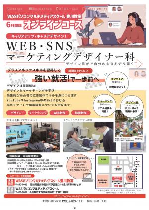 web snsマーケティングデザイナー科