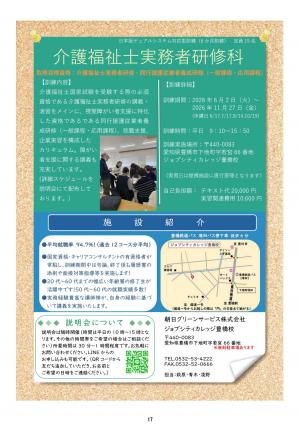 介護福祉士実務者研修科