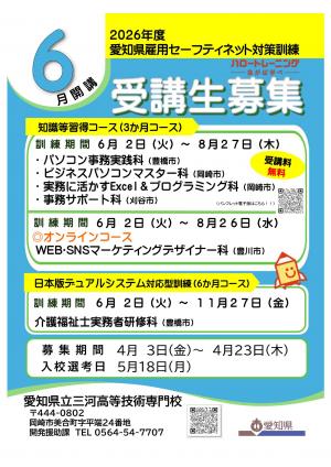 6月開講受講生募集パンフレット