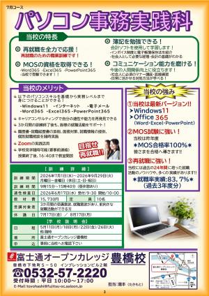 パソコン事務実践科