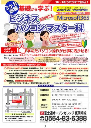 ビジネスパソコンマスター科